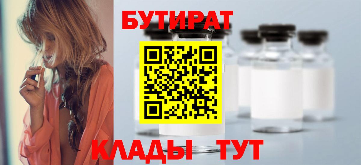 БУТИРАТ оксана  Вход с VPN  Сафоново 