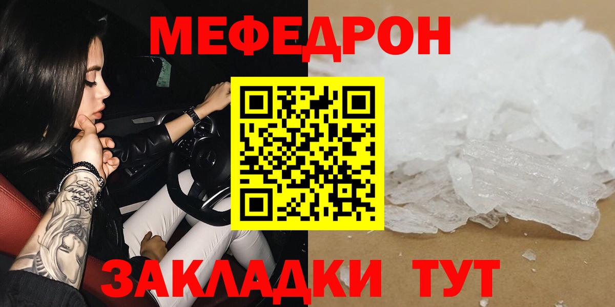 Сафоново  Меф мяу мяу  МЯУ-МЯУ кристаллы  Вход с VPN 