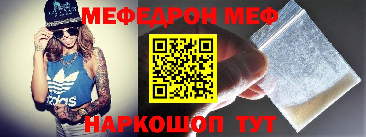Меф мяу мяу Сафоново