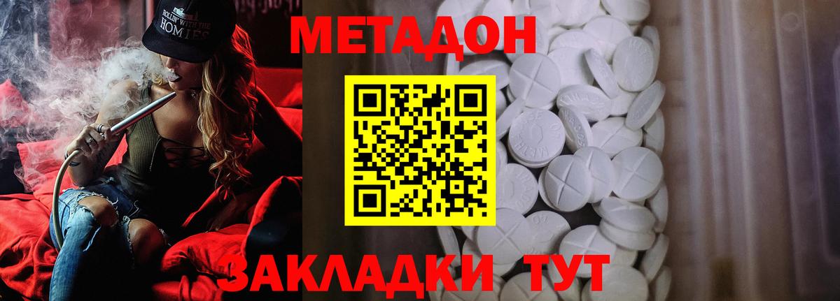 МЕТАДОН кристалл Сафоново