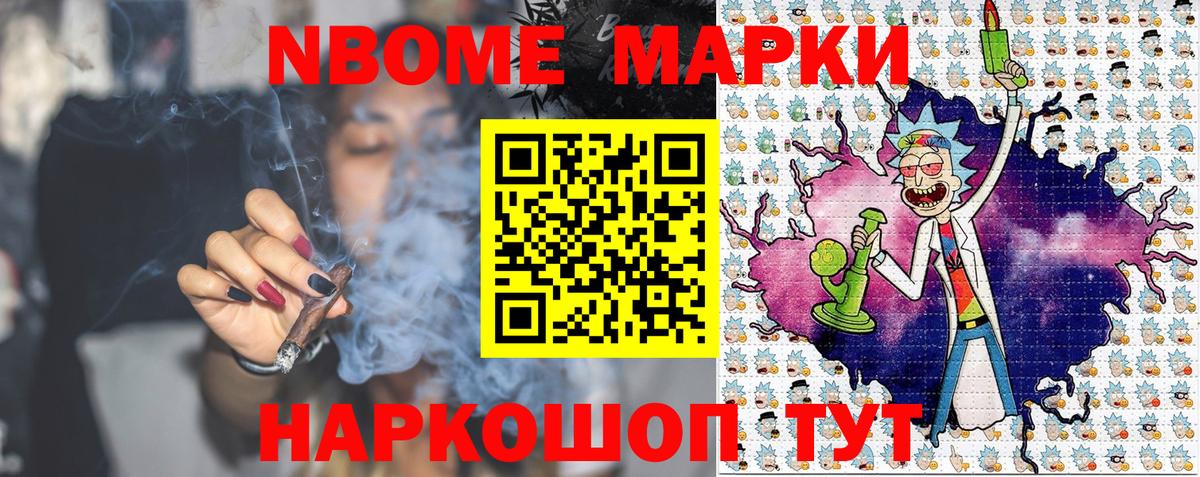 Марки N-bome 1500мкг  Вход с VPN  Сафоново 